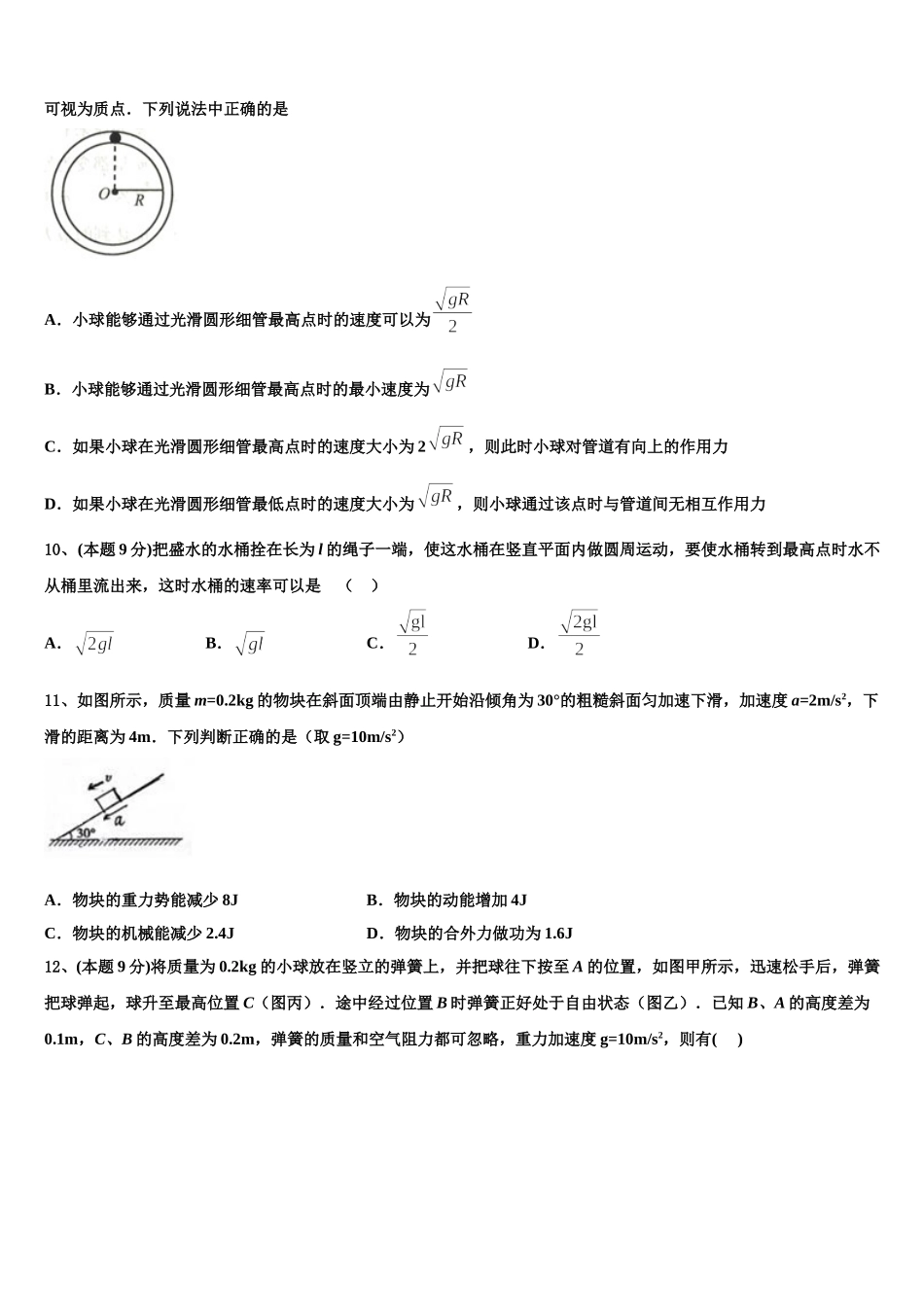 2025届内蒙古翁牛特旗乌丹一中物理高一第二学期期末学业质量监测模拟试题含解析_第3页