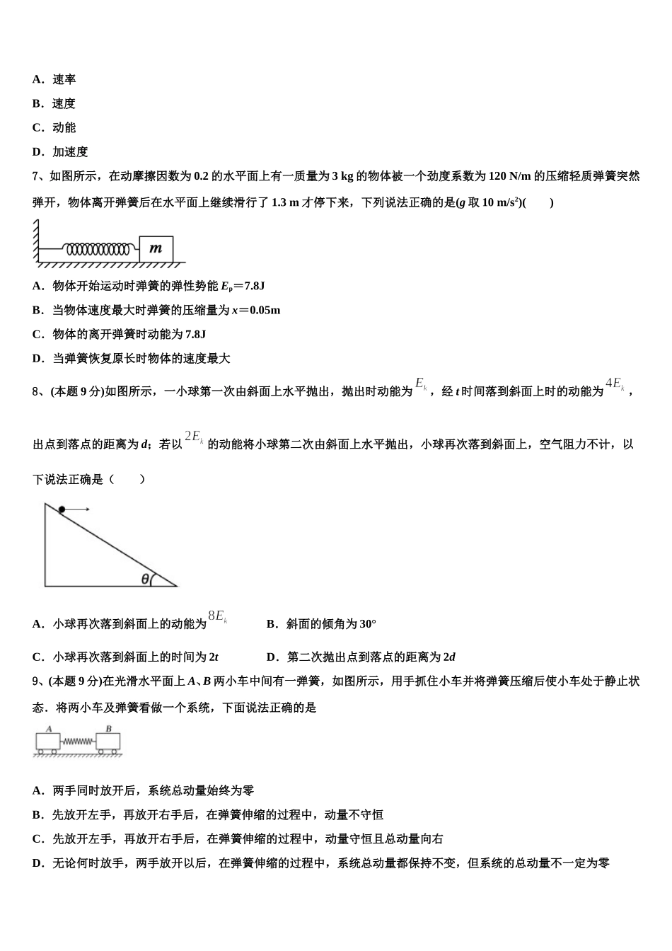 内蒙古自治区普通高中2024-2025学年高一下物理期末调研模拟试题含解析_第2页