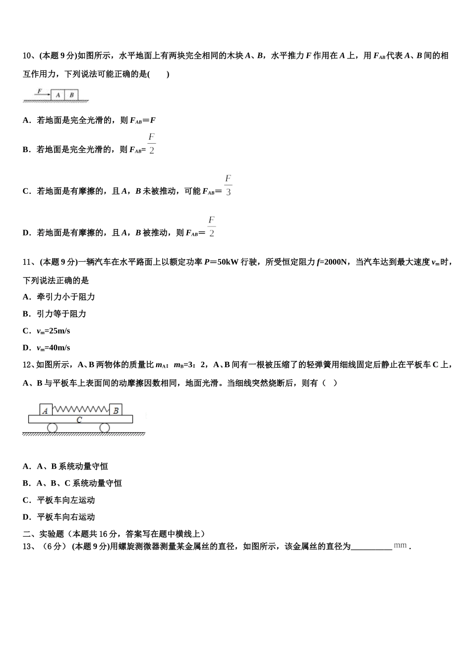 内蒙古自治区普通高中2024-2025学年高一下物理期末调研模拟试题含解析_第3页