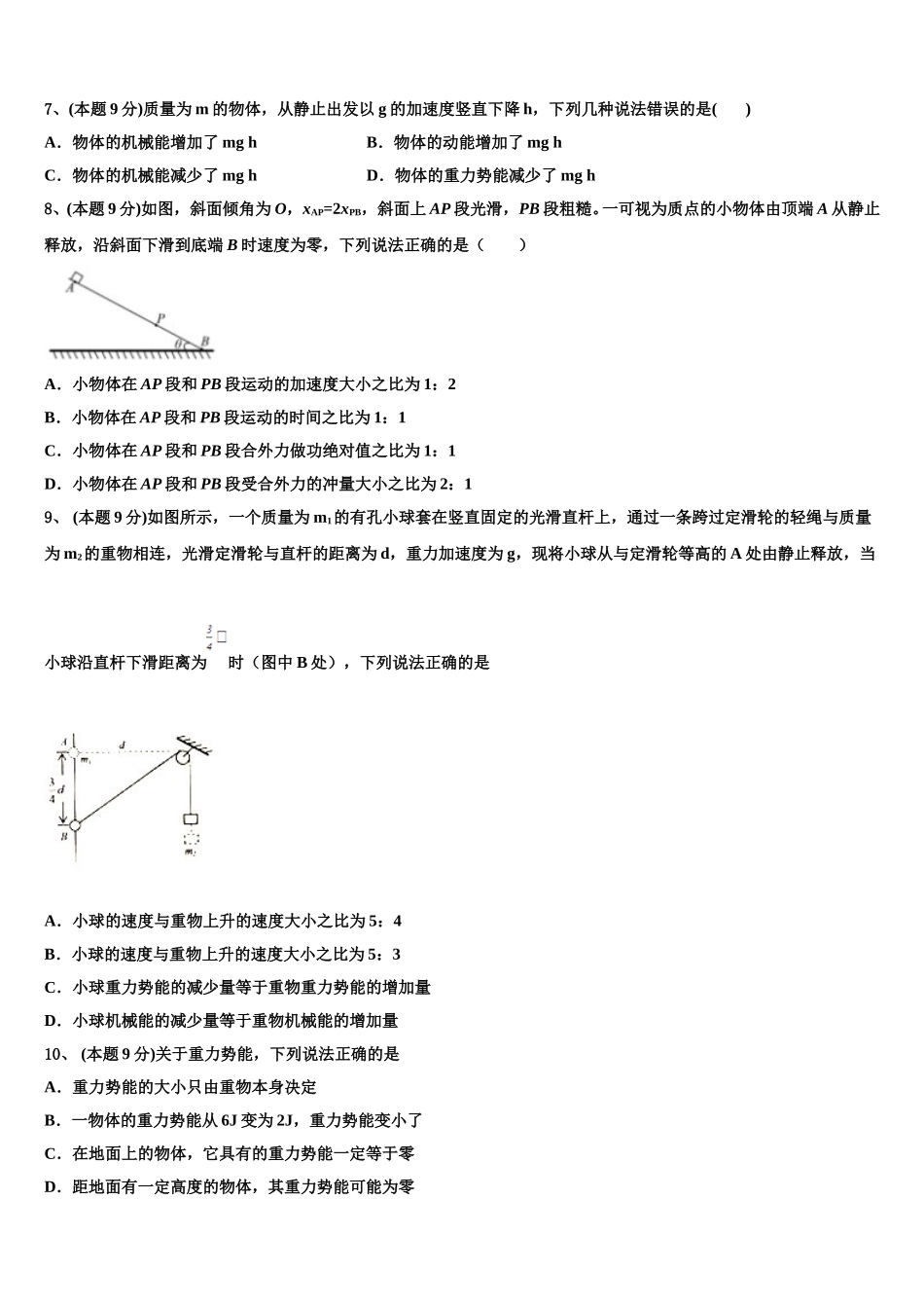 2024-2025学年山西省临汾一中、晋城一中、内蒙古鄂尔多斯一中等六校物理高一第二学期期末教学质量检测试题含解析_第3页