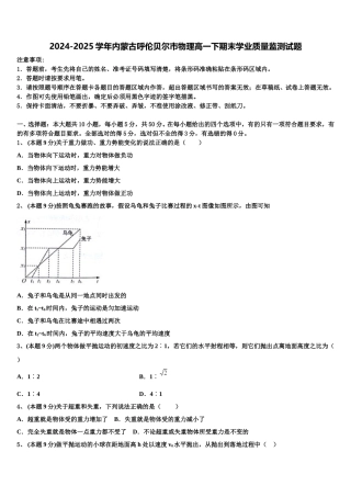 2024-2025学年内蒙古呼伦贝尔市物理高一下期末学业质量监测试题含解析