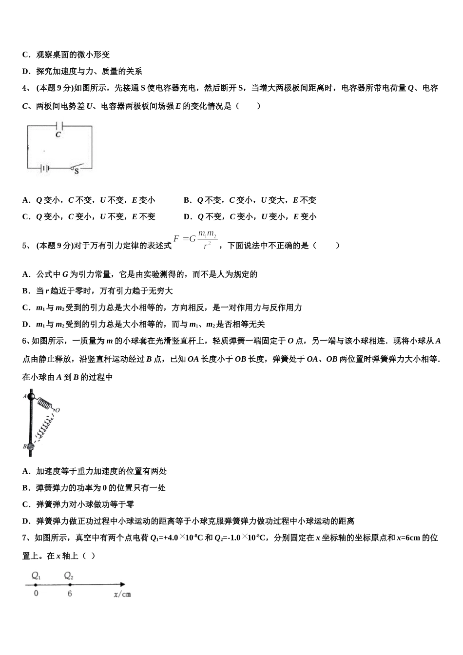 2024-2025学年内蒙古鄂尔多斯西部四旗高一下物理期末监测模拟试题含解析_第2页