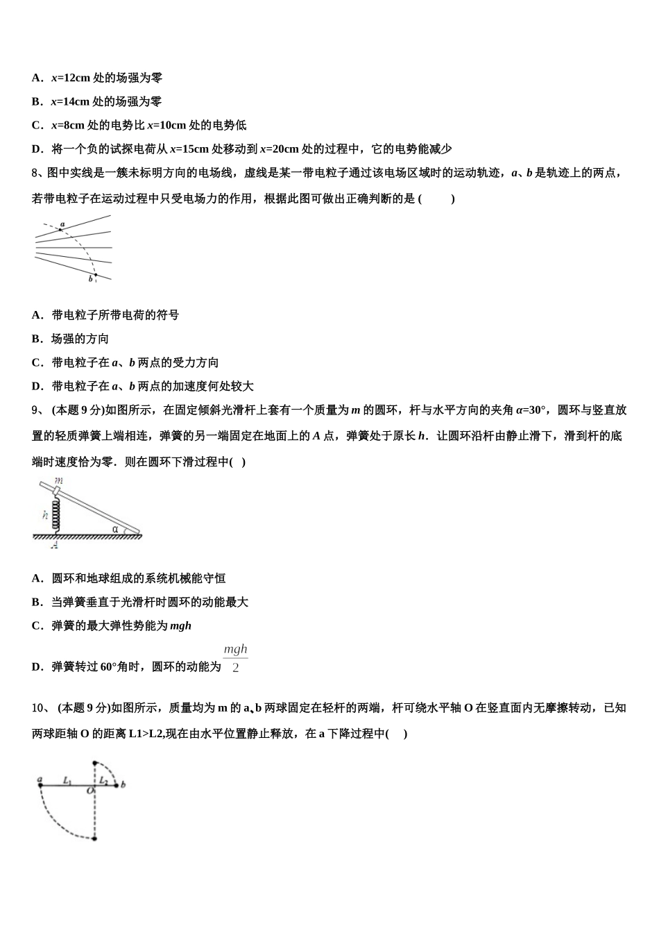 2024-2025学年内蒙古鄂尔多斯西部四旗高一下物理期末监测模拟试题含解析_第3页