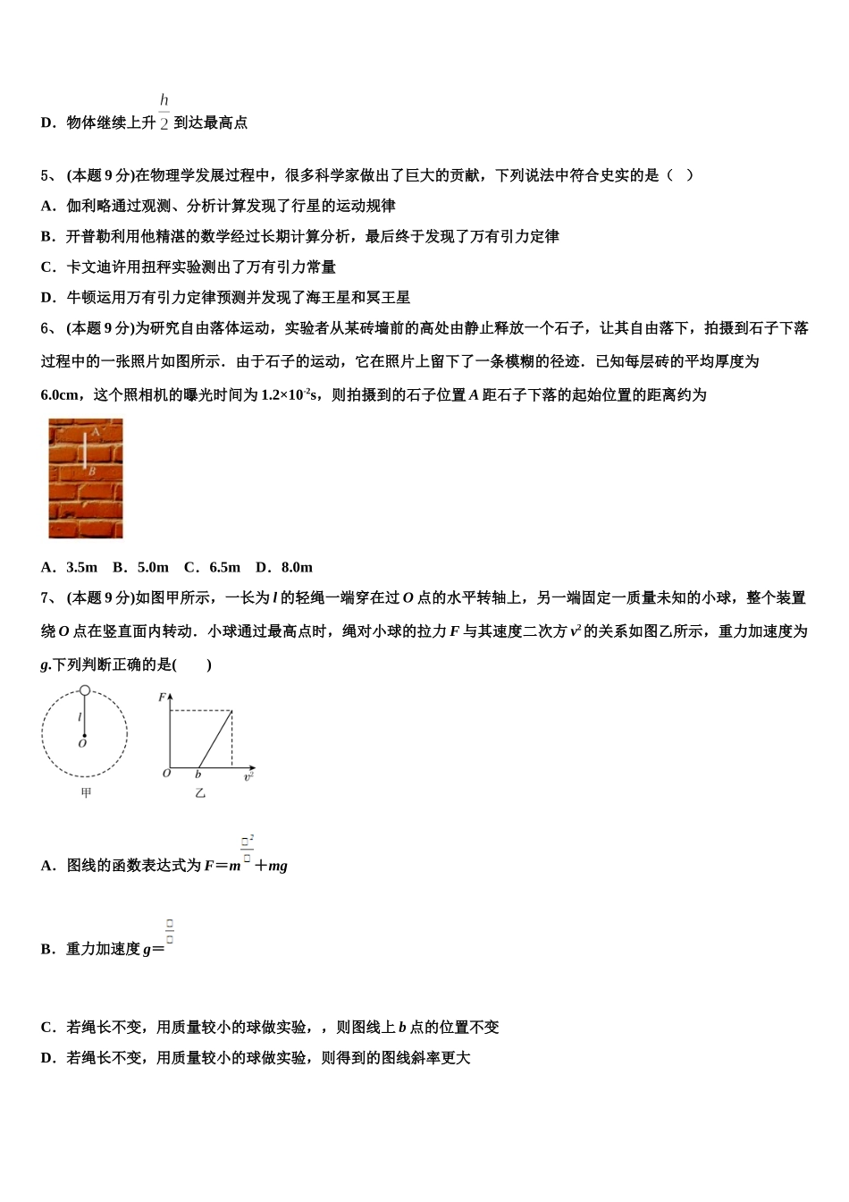 2025届内蒙古北方重工第三中学高一下物理期末经典试题含解析_第2页