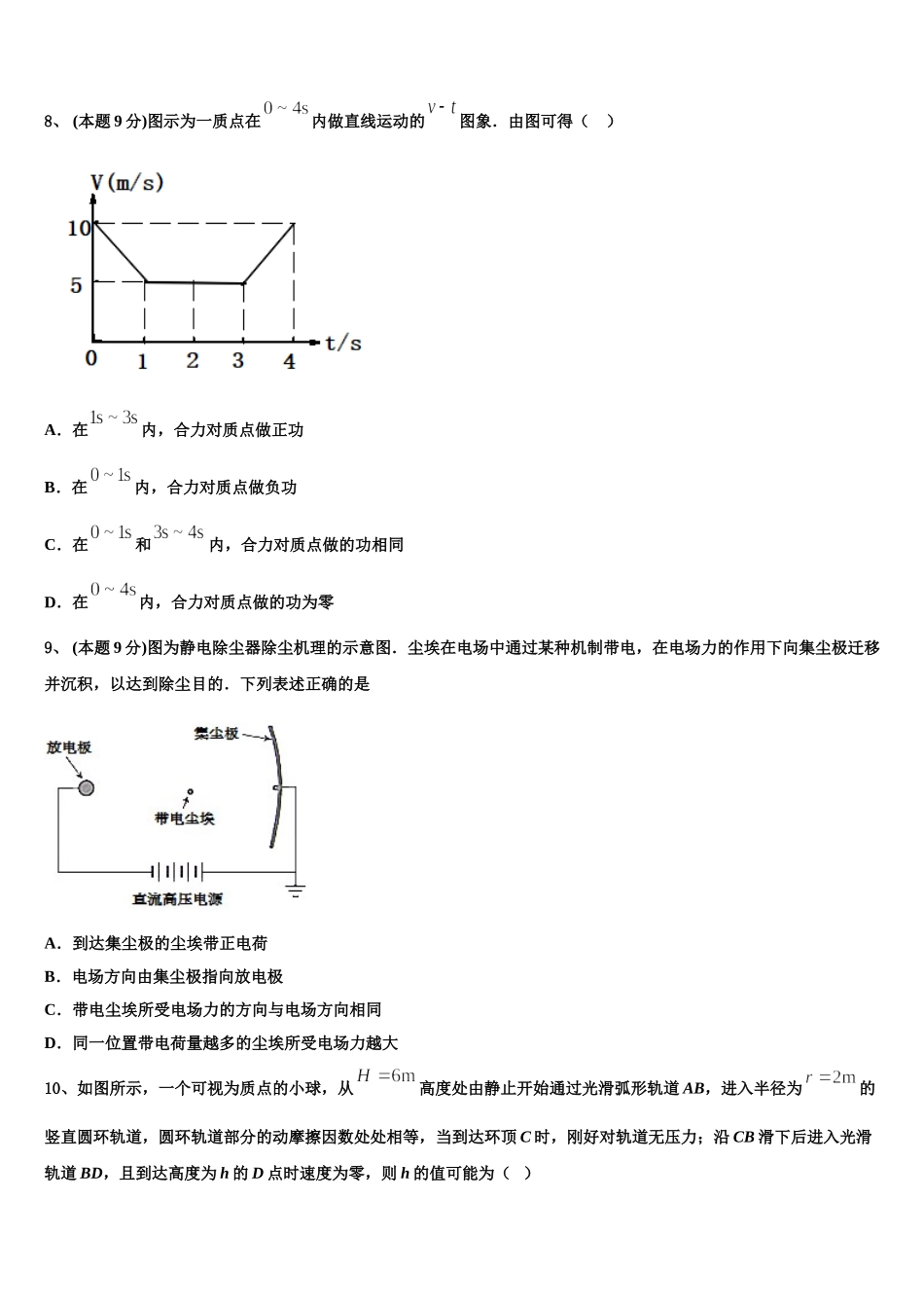 2025届内蒙古北方重工第三中学高一下物理期末经典试题含解析_第3页