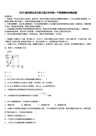 2025届内蒙古北方重工第三中学高一下物理期末经典试题含解析