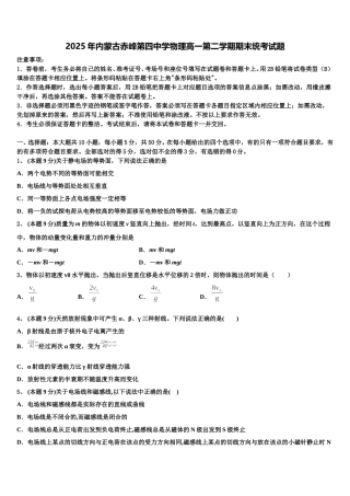 2025年内蒙古赤峰第四中学物理高一第二学期期末统考试题含解析