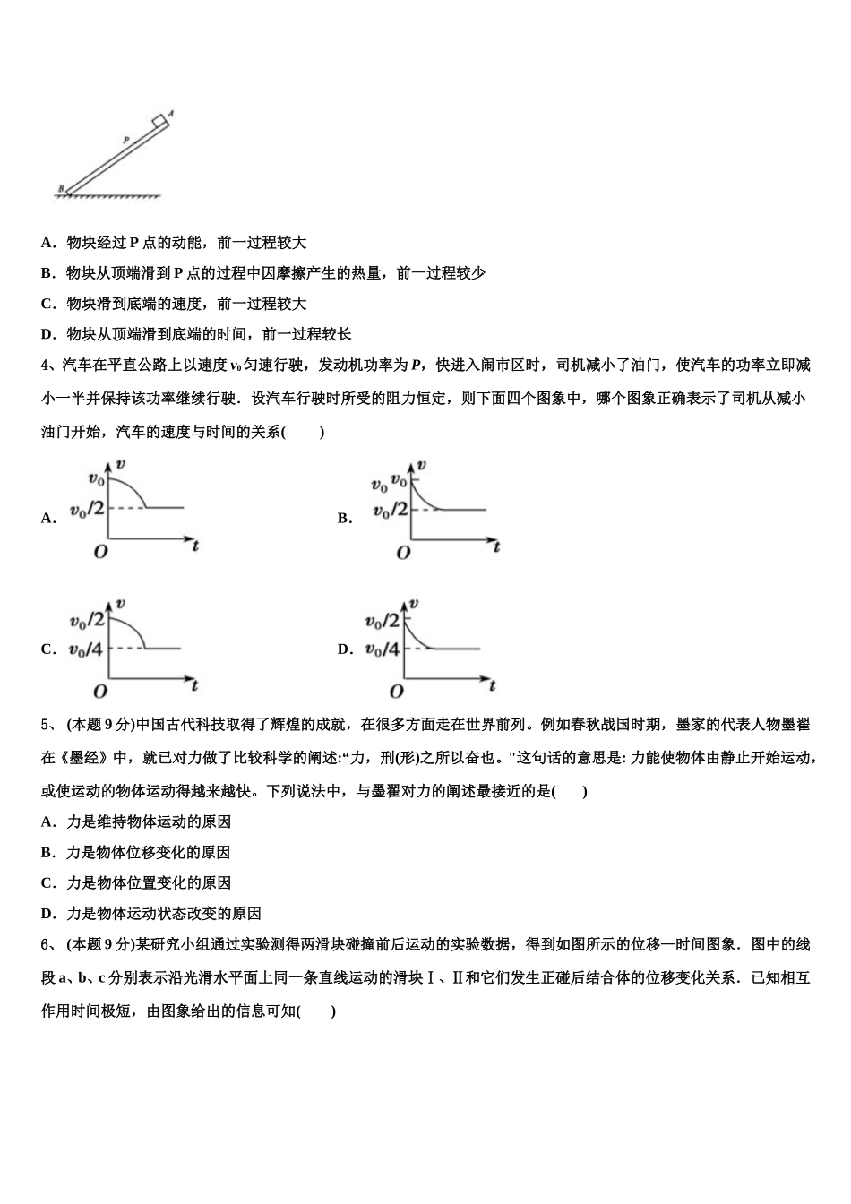 2025年内蒙古包头市北方重工集团三中高一物理第二学期期末学业质量监测试题含解析_第2页