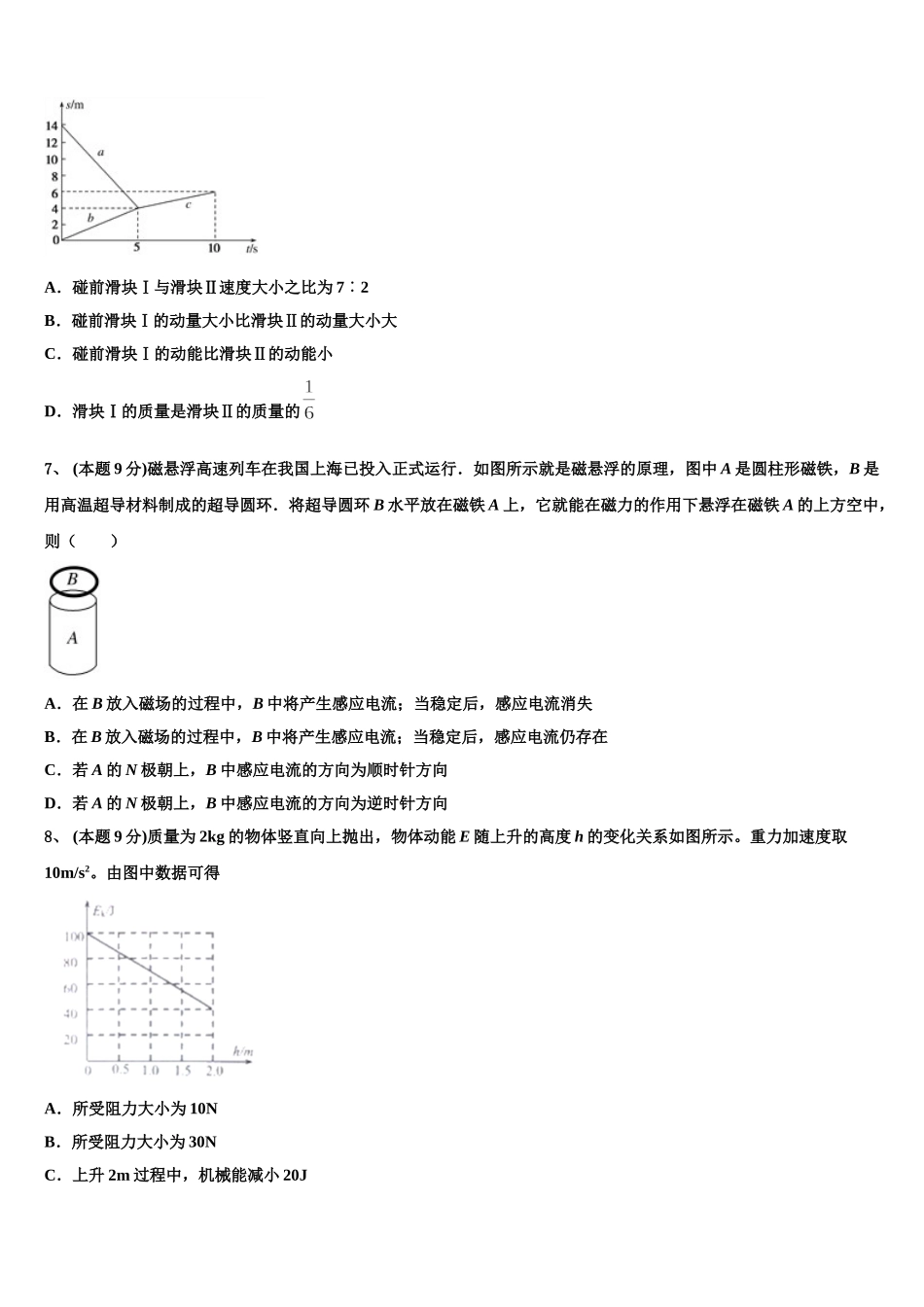 2025年内蒙古包头市北方重工集团三中高一物理第二学期期末学业质量监测试题含解析_第3页