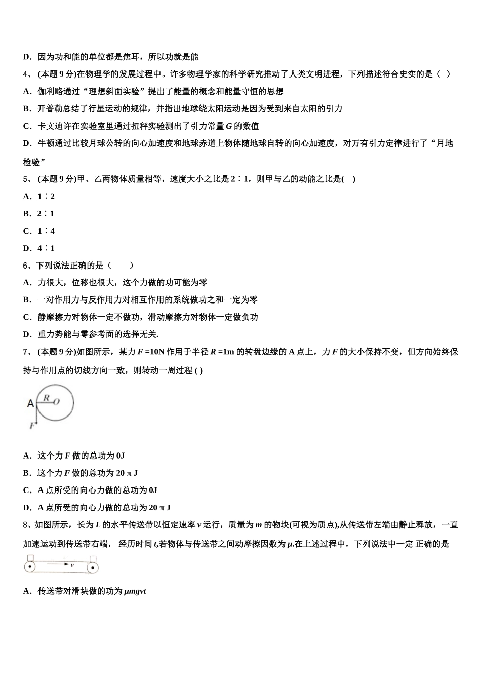 内蒙古自治区阿拉善盟2024-2025学年高一下物理期末学业质量监测模拟试题含解析_第2页