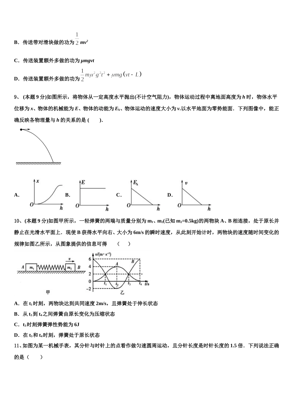 内蒙古自治区阿拉善盟2024-2025学年高一下物理期末学业质量监测模拟试题含解析_第3页
