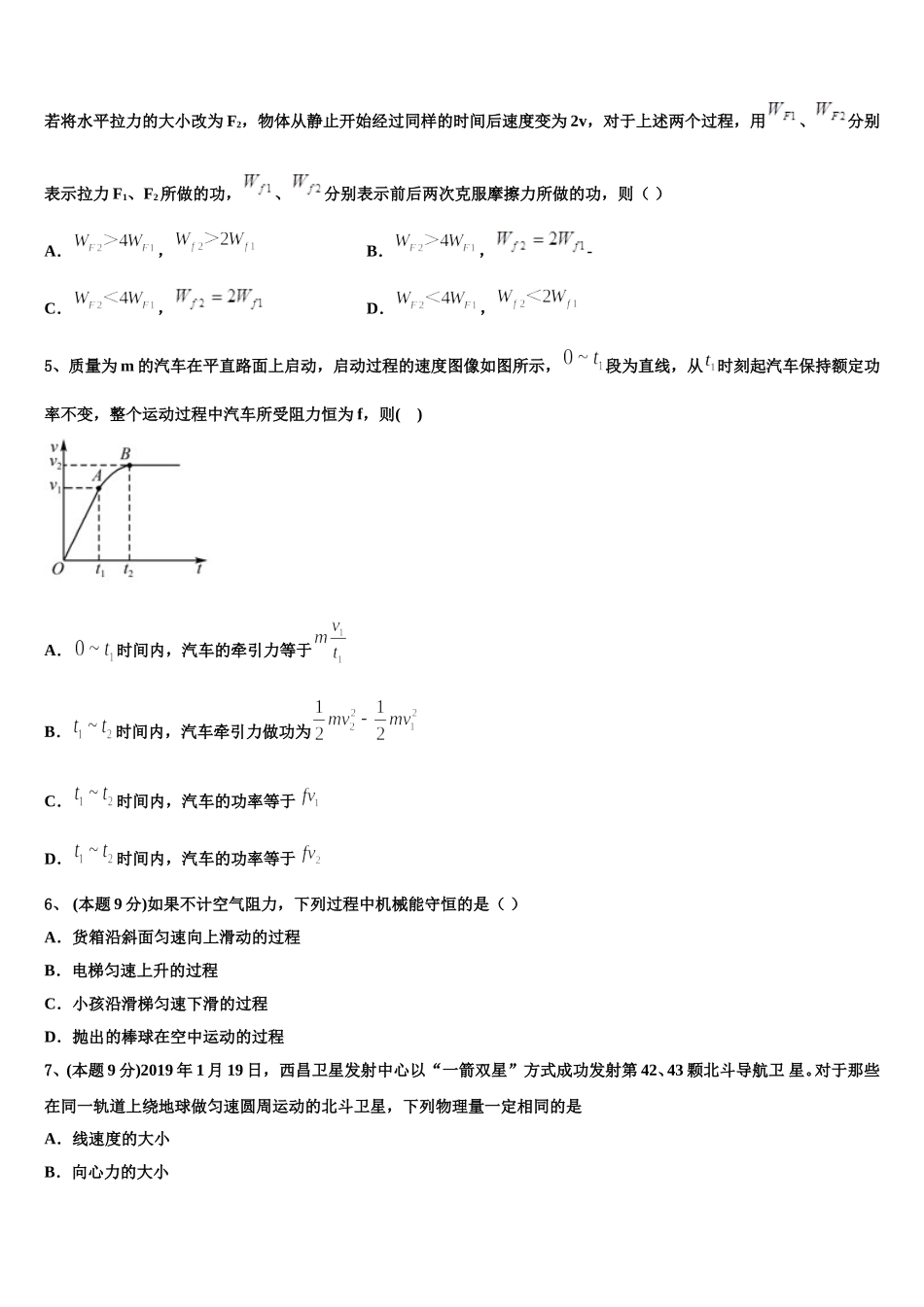 2025届内蒙古锦山蒙古族中学物理高一下期末监测模拟试题含解析_第2页