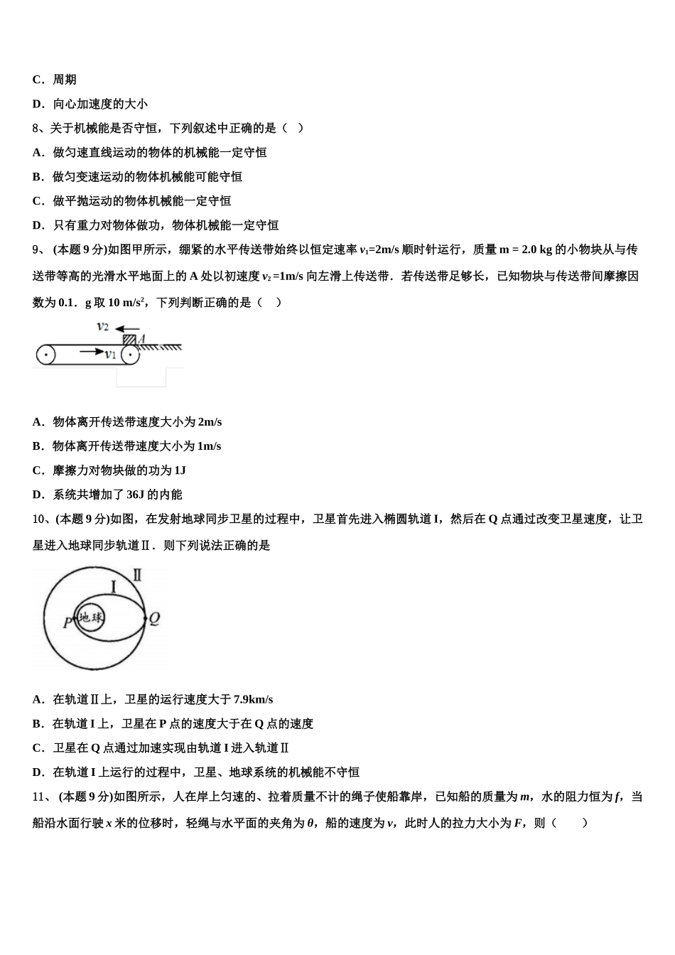 2025届内蒙古锦山蒙古族中学物理高一下期末监测模拟试题含解析_第3页