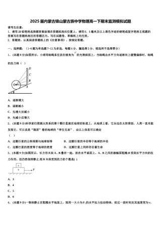 2025届内蒙古锦山蒙古族中学物理高一下期末监测模拟试题含解析