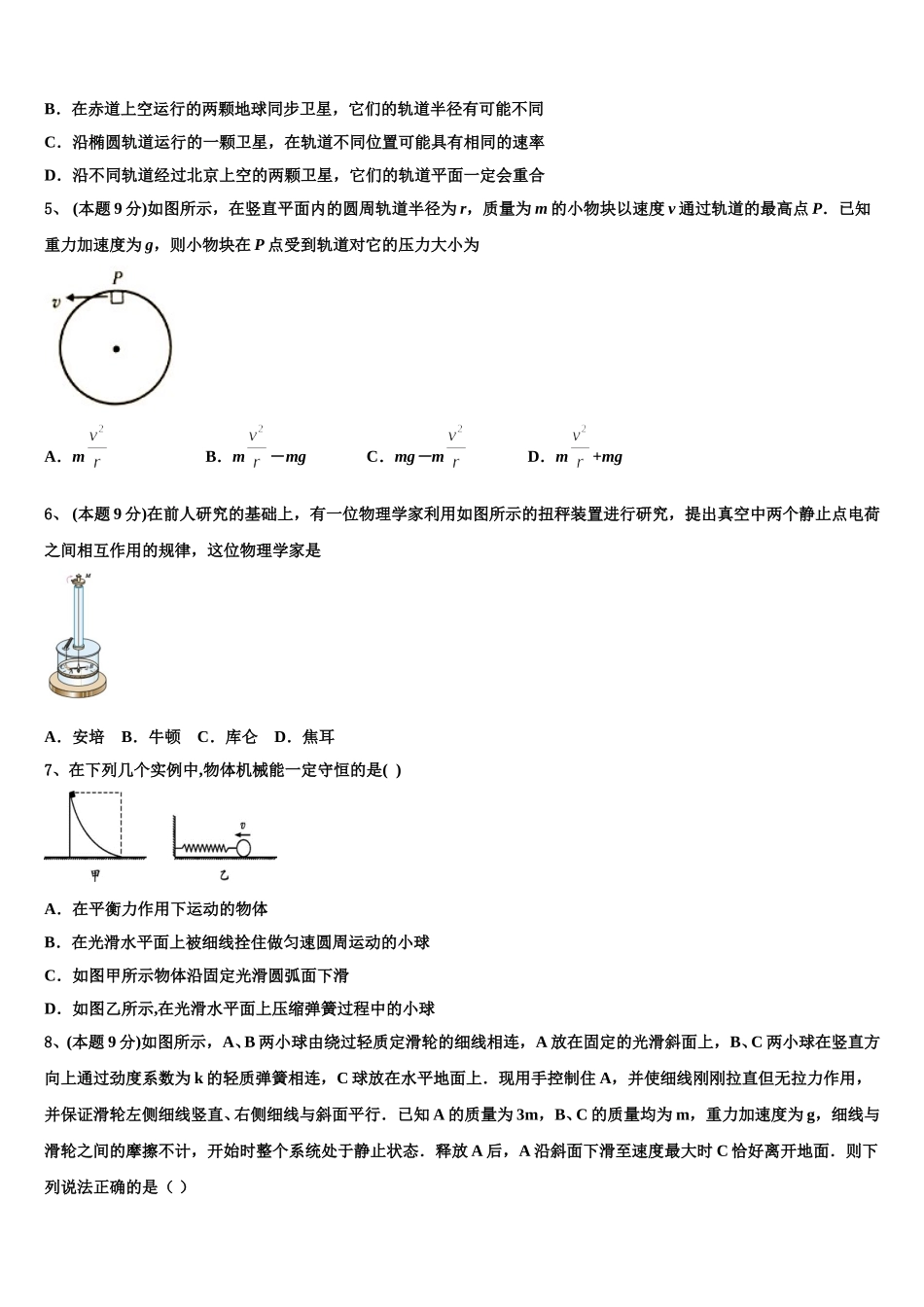 内蒙古乌兰察布市集宁一中2025年物理高一第二学期期末达标检测试题含解析_第2页