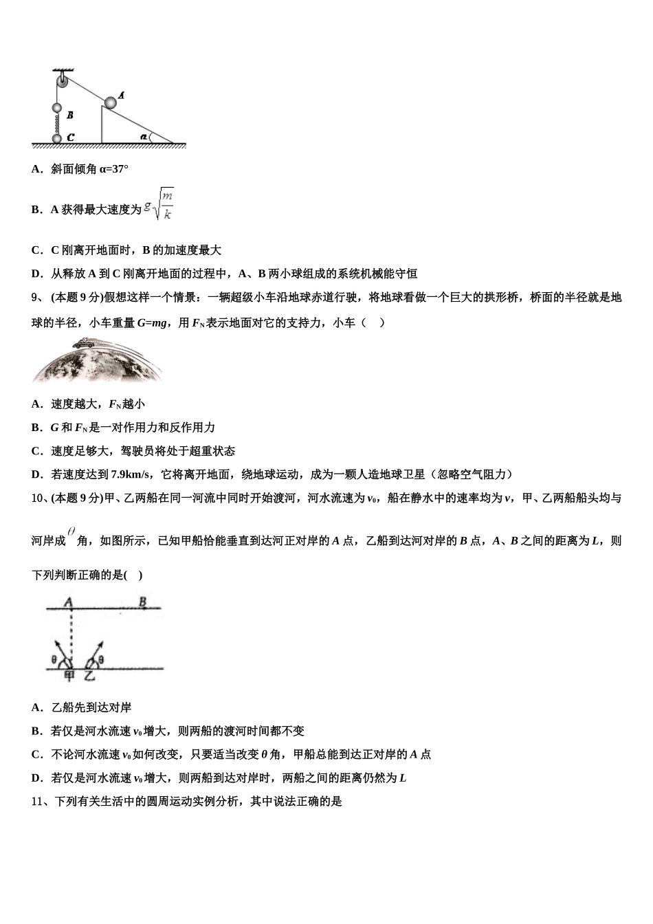 内蒙古乌兰察布市集宁一中2025年物理高一第二学期期末达标检测试题含解析_第3页
