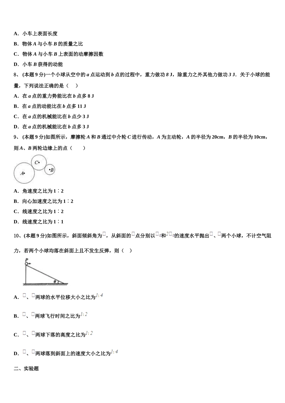 2025年内蒙古包头市百灵庙中学物理高一下期末学业水平测试模拟试题含解析_第3页