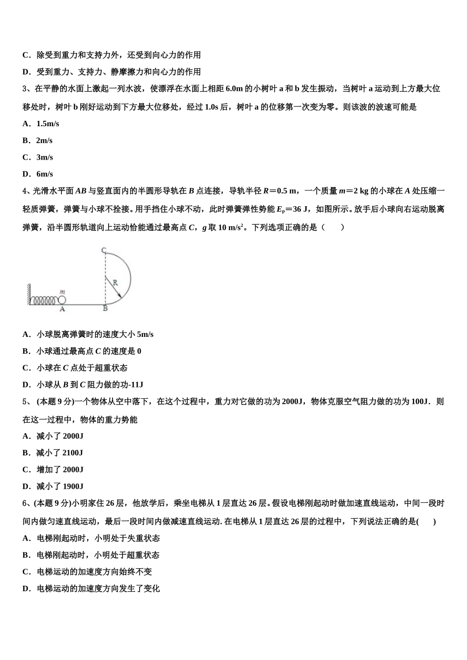2025年内蒙古巴彦淖尔市高一下物理期末综合测试模拟试题含解析_第2页