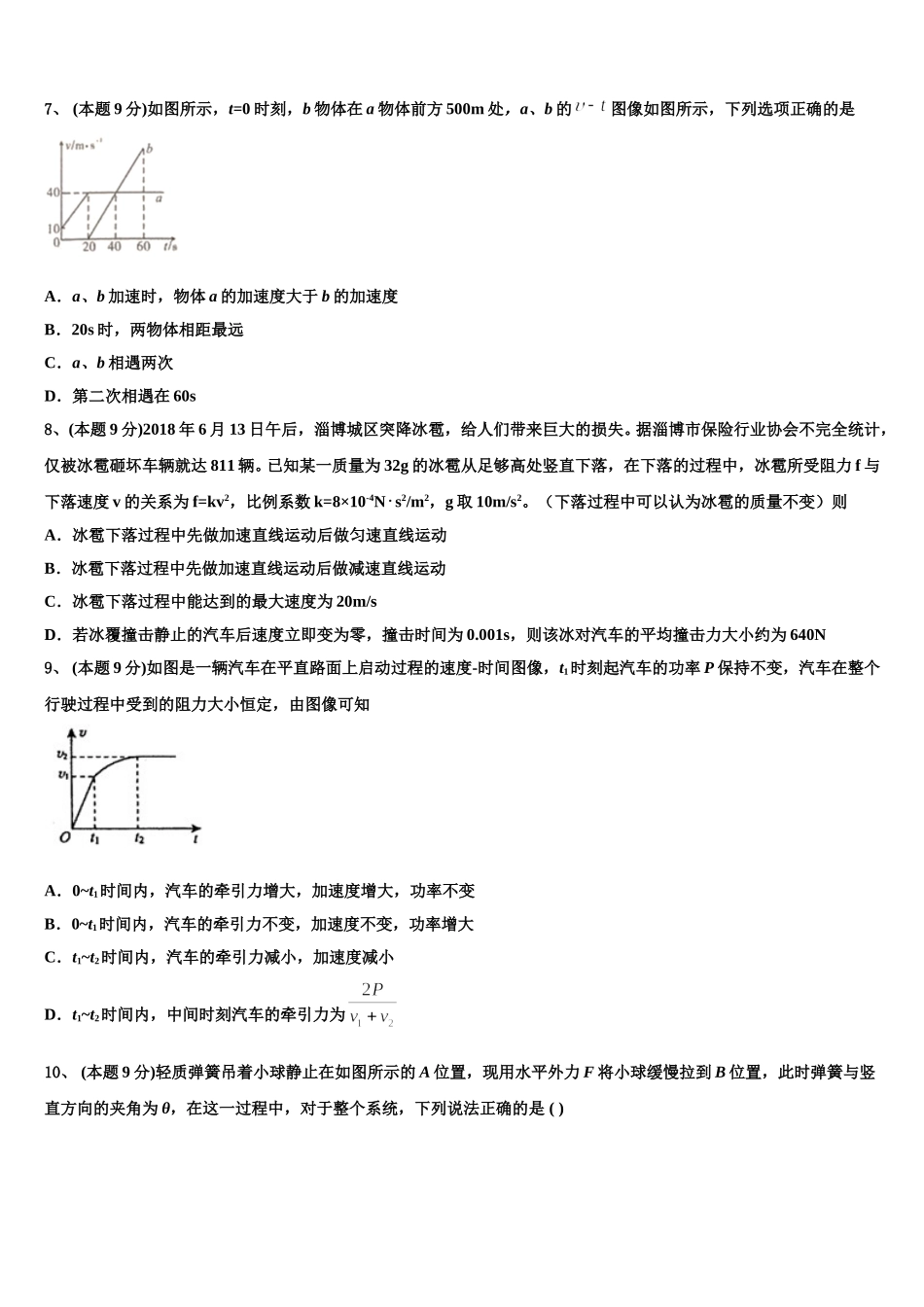 2025年内蒙古巴彦淖尔市高一下物理期末综合测试模拟试题含解析_第3页