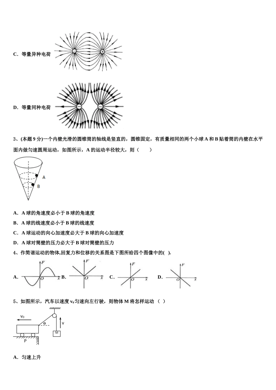 内蒙古通辽实验中学2024-2025学年物理高一下期末复习检测模拟试题含解析_第2页