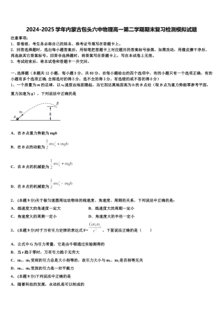 2024-2025学年内蒙古包头六中物理高一第二学期期末复习检测模拟试题含解析
