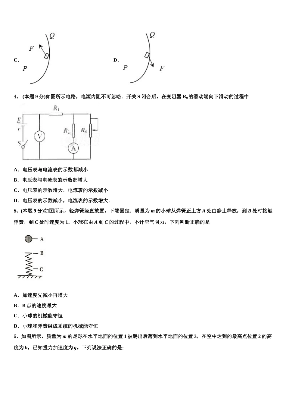 2025年内蒙古自治区物理高一第二学期期末达标检测模拟试题含解析_第2页