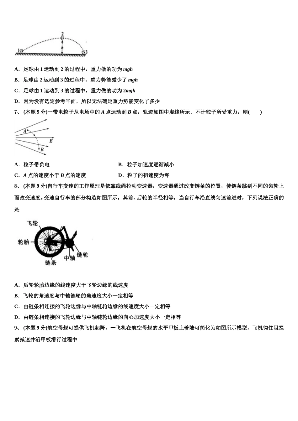 2025年内蒙古自治区物理高一第二学期期末达标检测模拟试题含解析_第3页