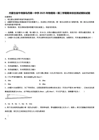 内蒙古翁牛特旗乌丹第一中学2025年物理高一第二学期期末综合测试模拟试题含解析