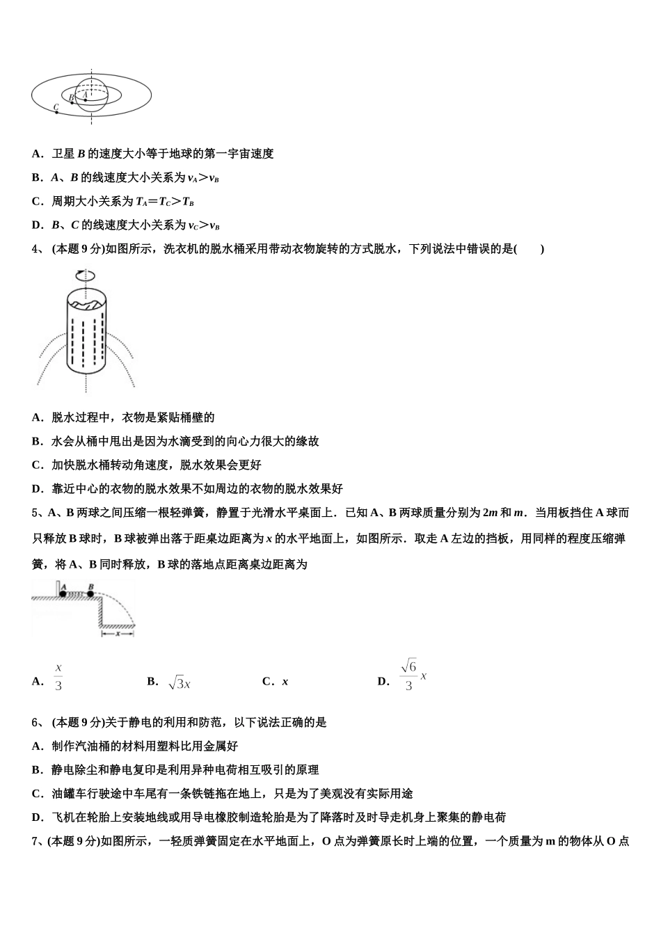 内蒙古自治区阿拉善盟2025届物理高一第二学期期末质量检测模拟试题含解析_第2页