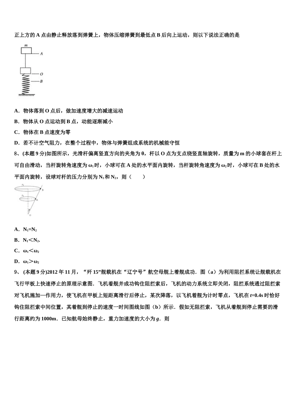 内蒙古自治区阿拉善盟2025届物理高一第二学期期末质量检测模拟试题含解析_第3页