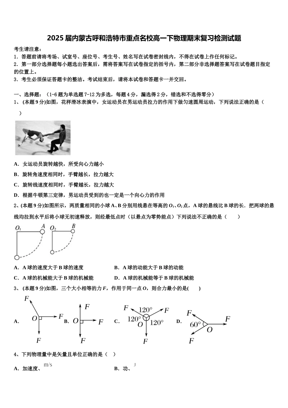 2025届内蒙古呼和浩特市重点名校高一下物理期末复习检测试题含解析_第1页