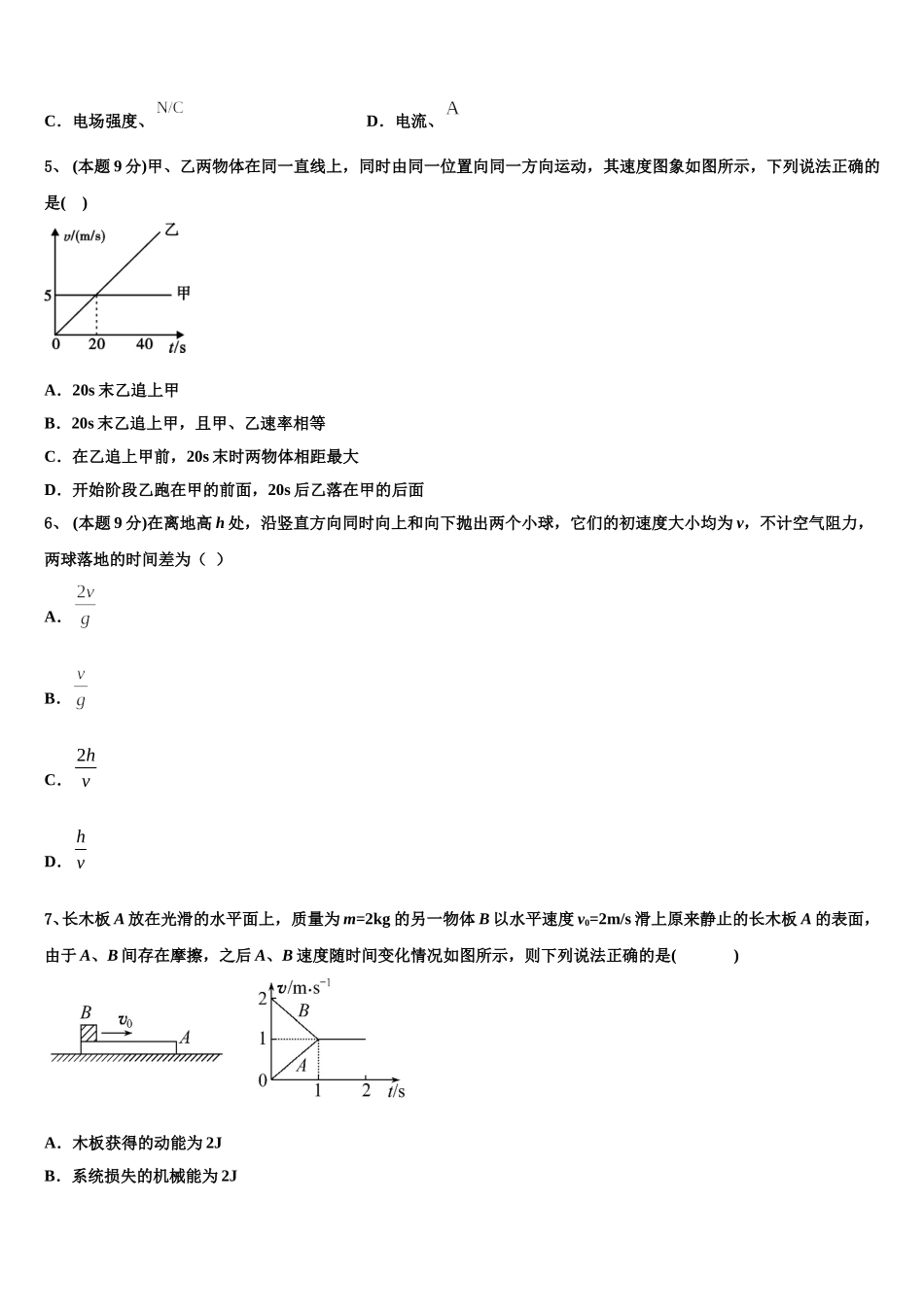 2025届内蒙古呼和浩特市重点名校高一下物理期末复习检测试题含解析_第2页