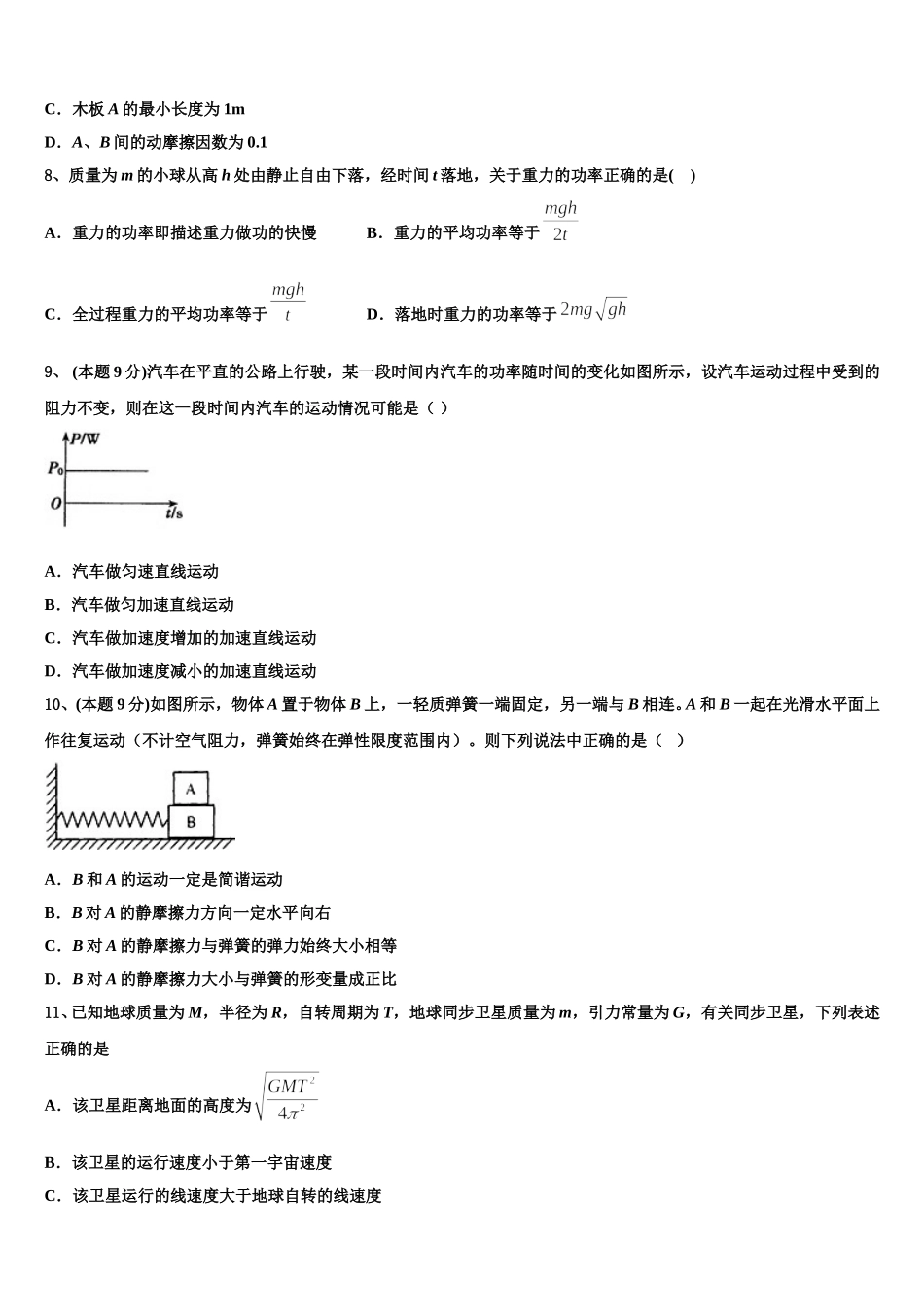 2025届内蒙古呼和浩特市重点名校高一下物理期末复习检测试题含解析_第3页