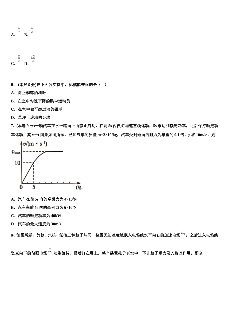 2025年内蒙古自治区乌兰察布市集宁一中物理高一第二学期期末复习检测试题含解析_第2页