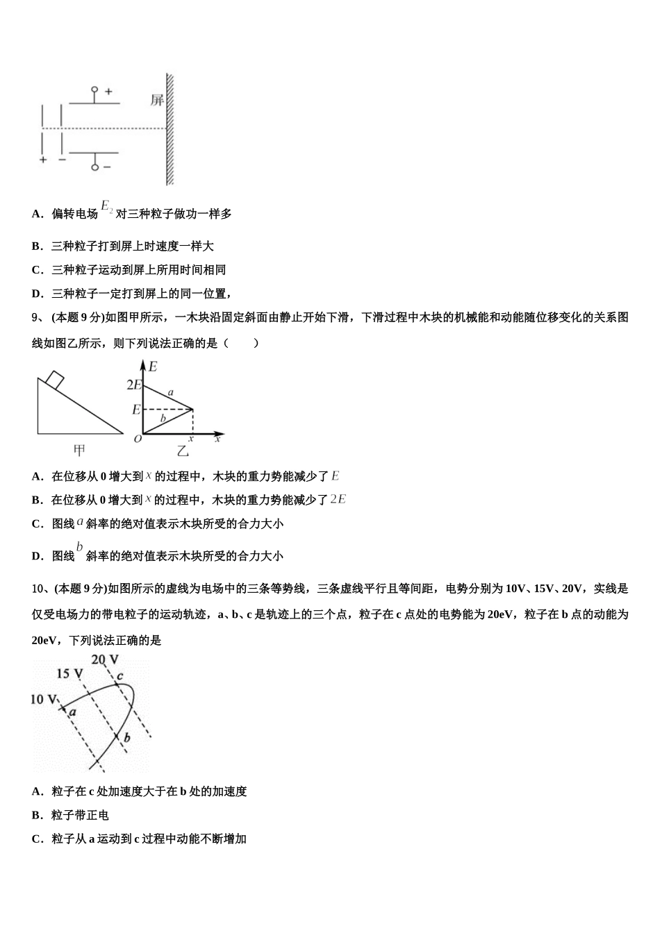 2025年内蒙古自治区乌兰察布市集宁一中物理高一第二学期期末复习检测试题含解析_第3页
