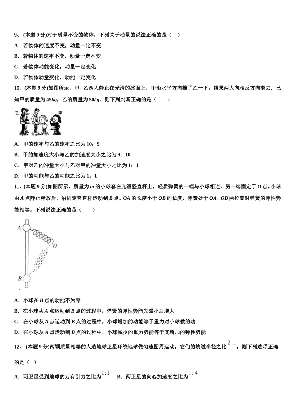 2024-2025学年内蒙古阿拉善左旗高级中学高一下物理期末监测模拟试题含解析_第3页