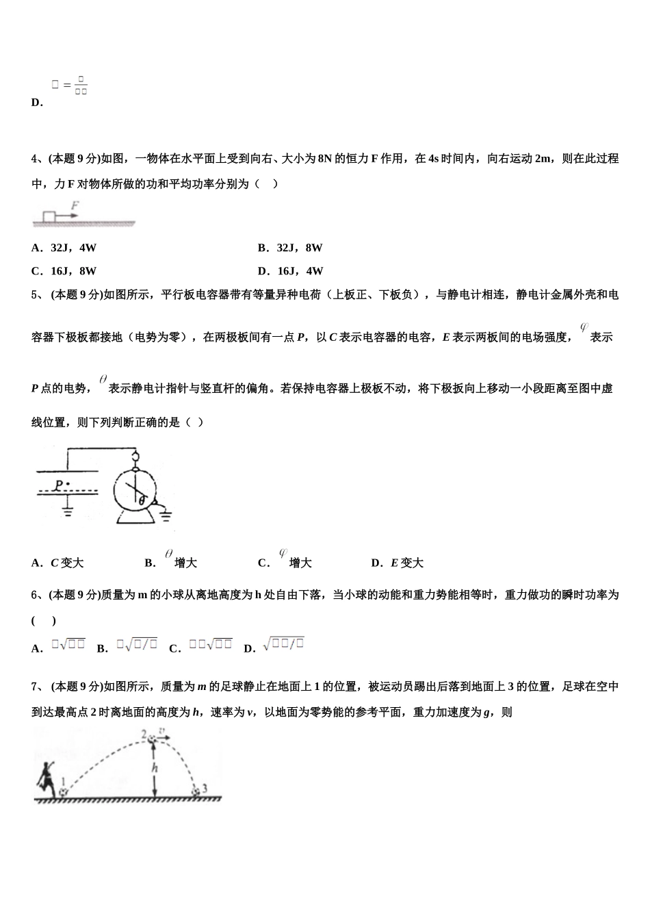 内蒙古通辽市科左后旗甘旗卡第二中学2025届高一下物理期末复习检测模拟试题含解析_第2页