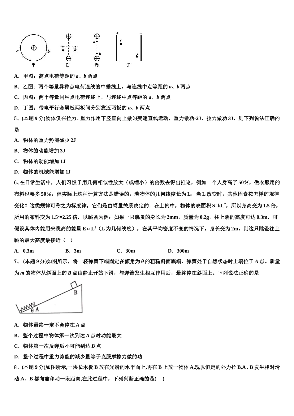 2024-2025学年内蒙古自治区乌兰察布市集宁一中高一下物理期末监测模拟试题含解析_第2页