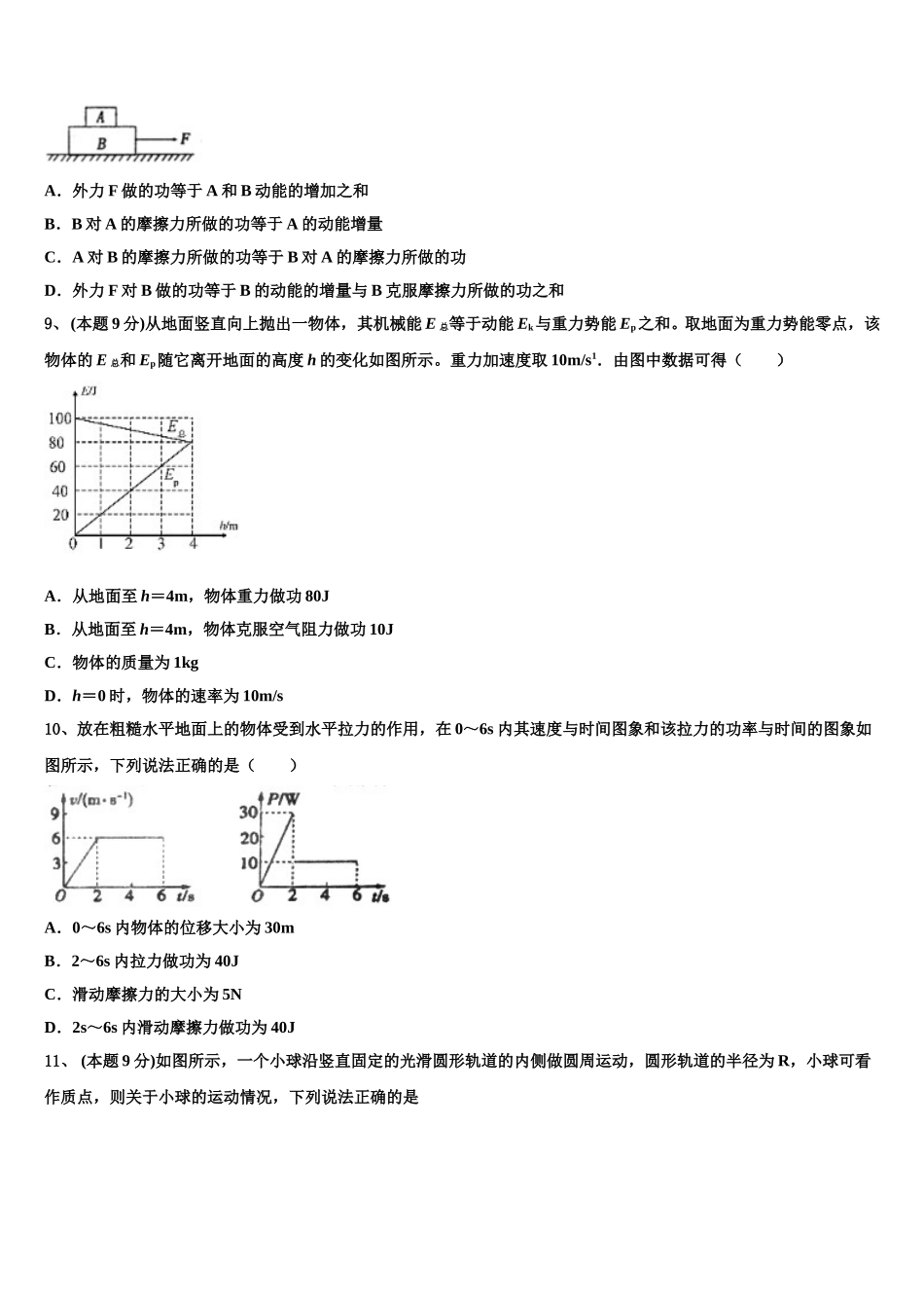 2024-2025学年内蒙古自治区乌兰察布市集宁一中高一下物理期末监测模拟试题含解析_第3页