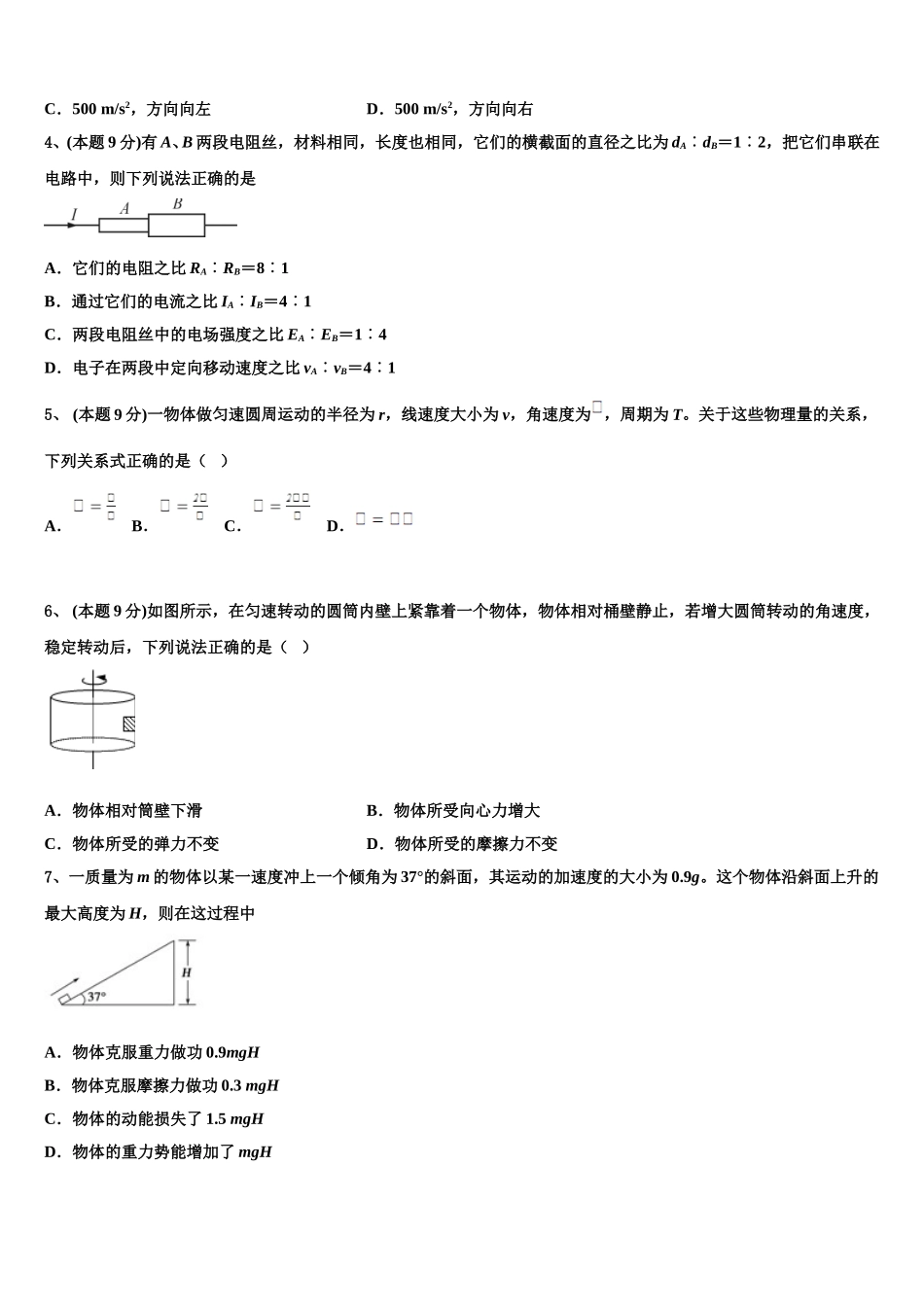 2025年内蒙古赤峰市翁牛特旗乌丹第一中学高一物理第二学期期末达标检测试题含解析_第2页