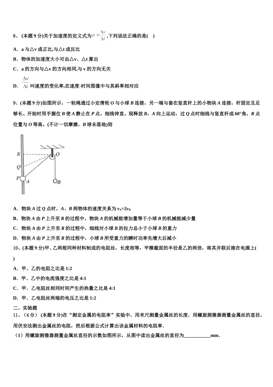 2025年内蒙古赤峰市翁牛特旗乌丹第一中学高一物理第二学期期末达标检测试题含解析_第3页