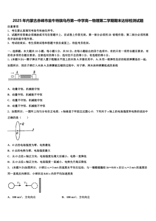 2025年内蒙古赤峰市翁牛特旗乌丹第一中学高一物理第二学期期末达标检测试题含解析