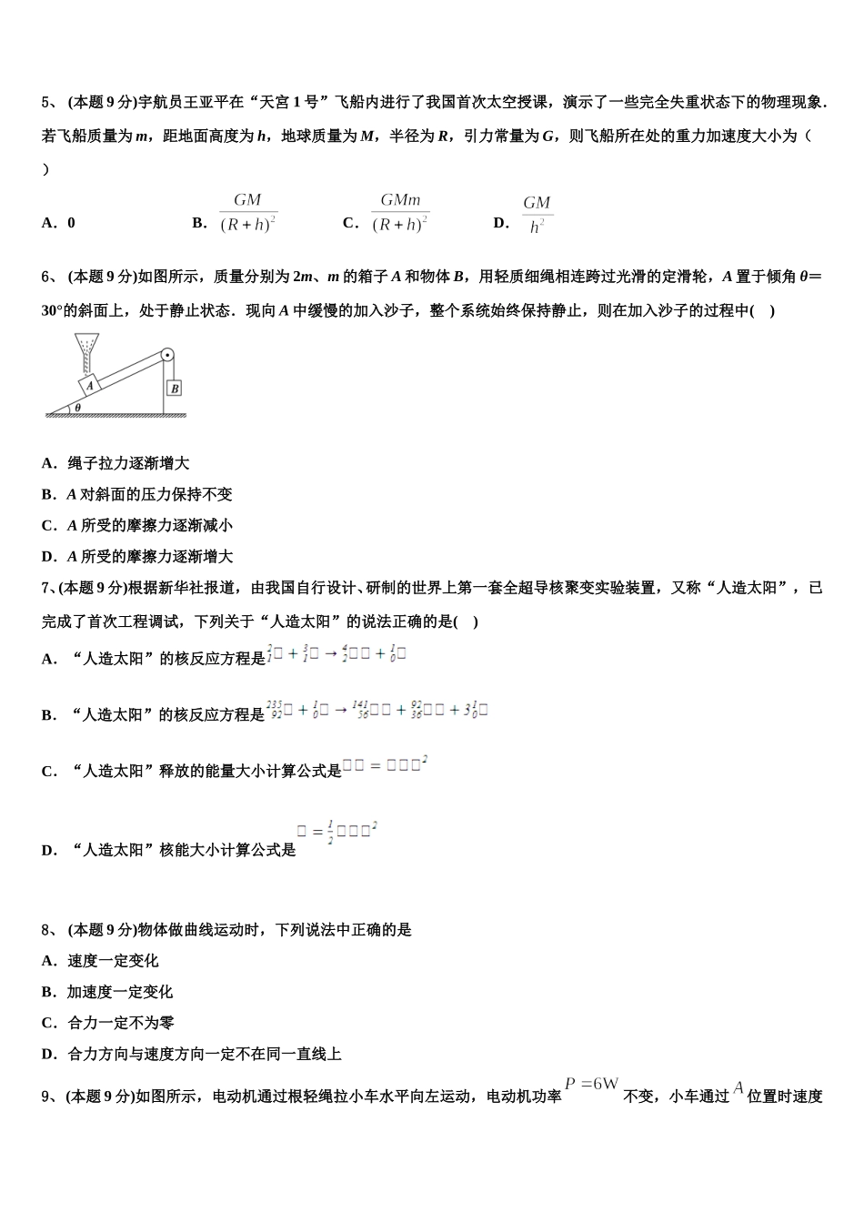 内蒙古巴林右旗大板第三中学2025届高一下物理期末达标检测试题含解析_第2页