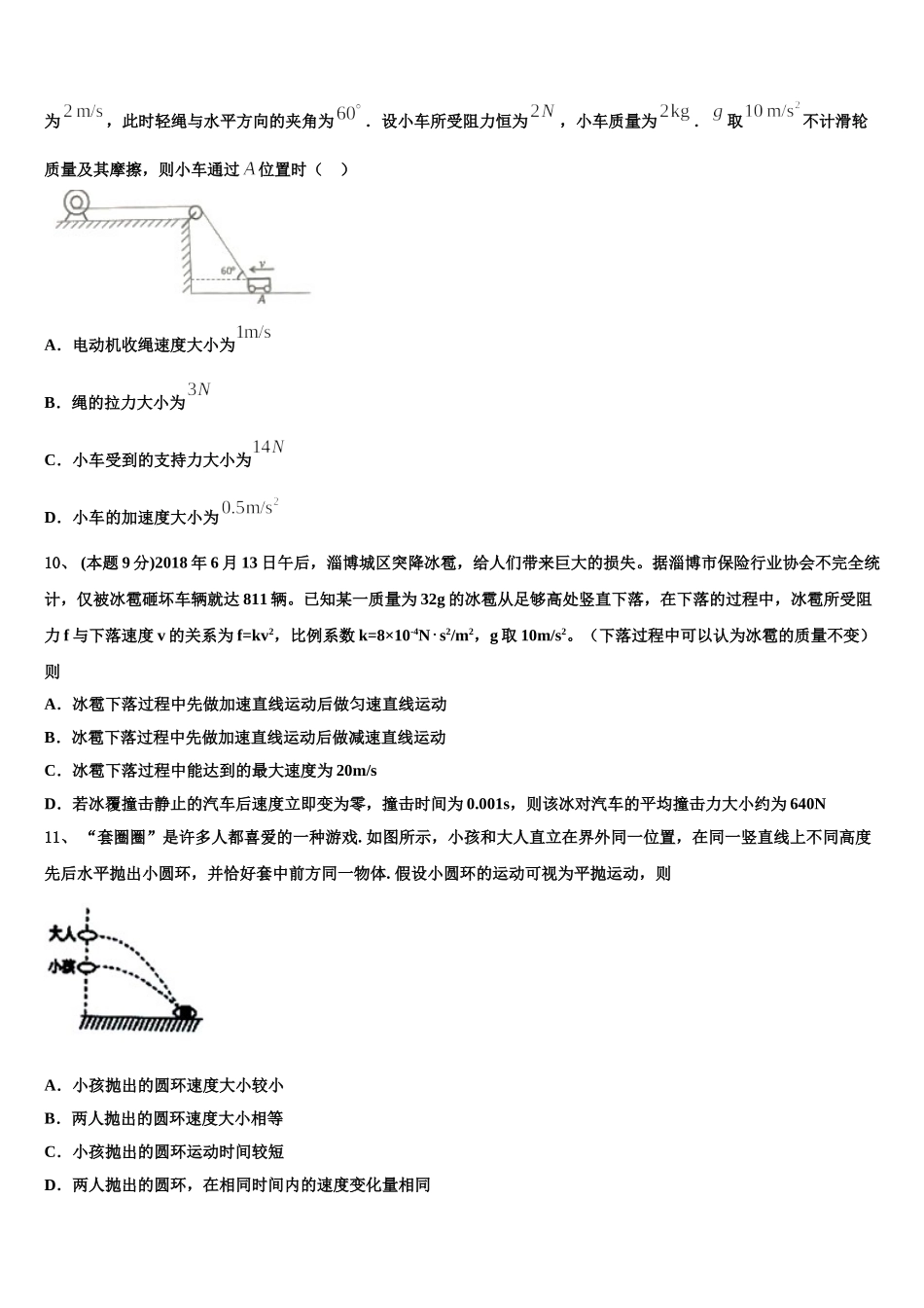 内蒙古巴林右旗大板第三中学2025届高一下物理期末达标检测试题含解析_第3页