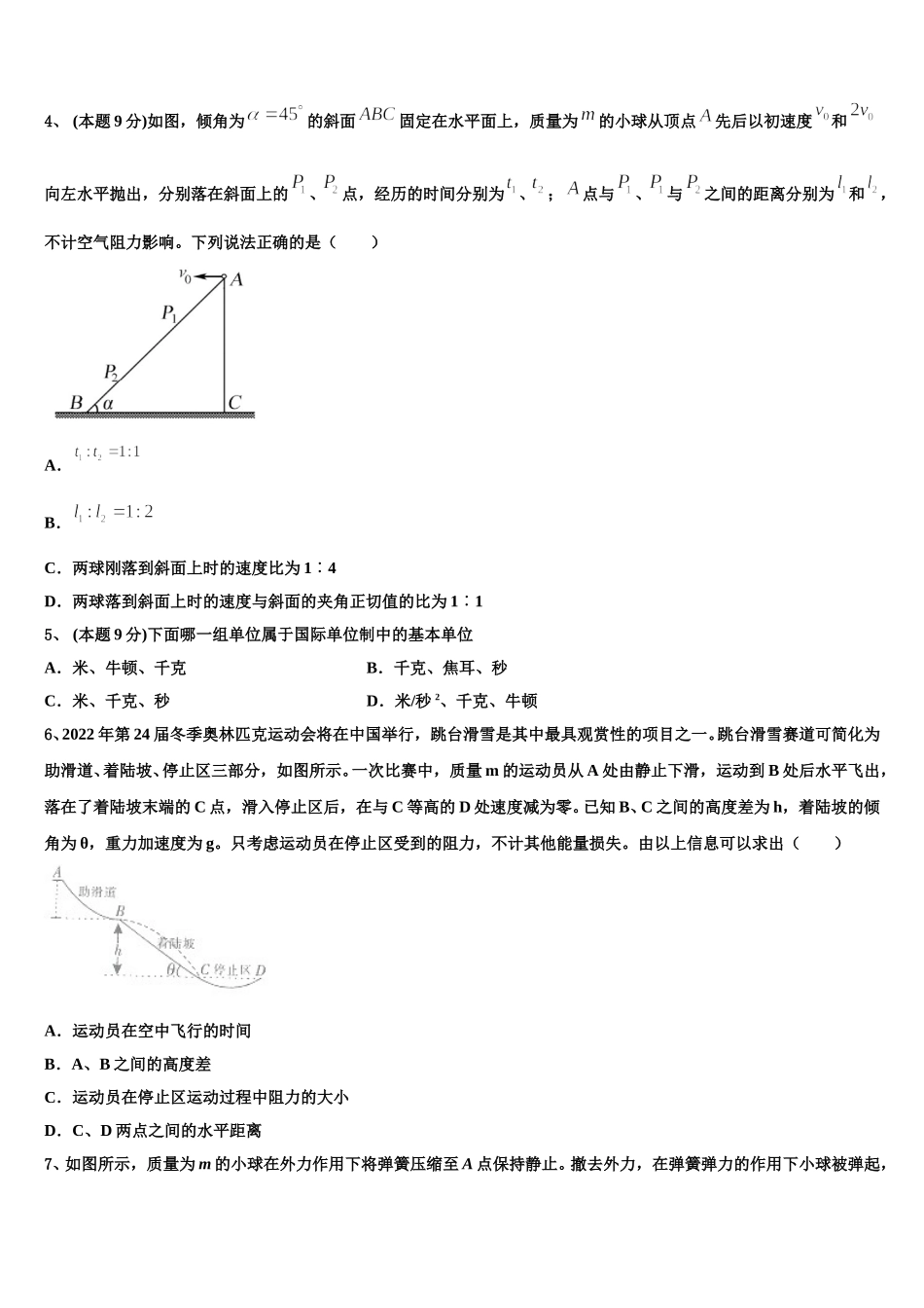 内蒙古呼和浩特市金山学校2025年物理高一下期末调研试题含解析_第2页