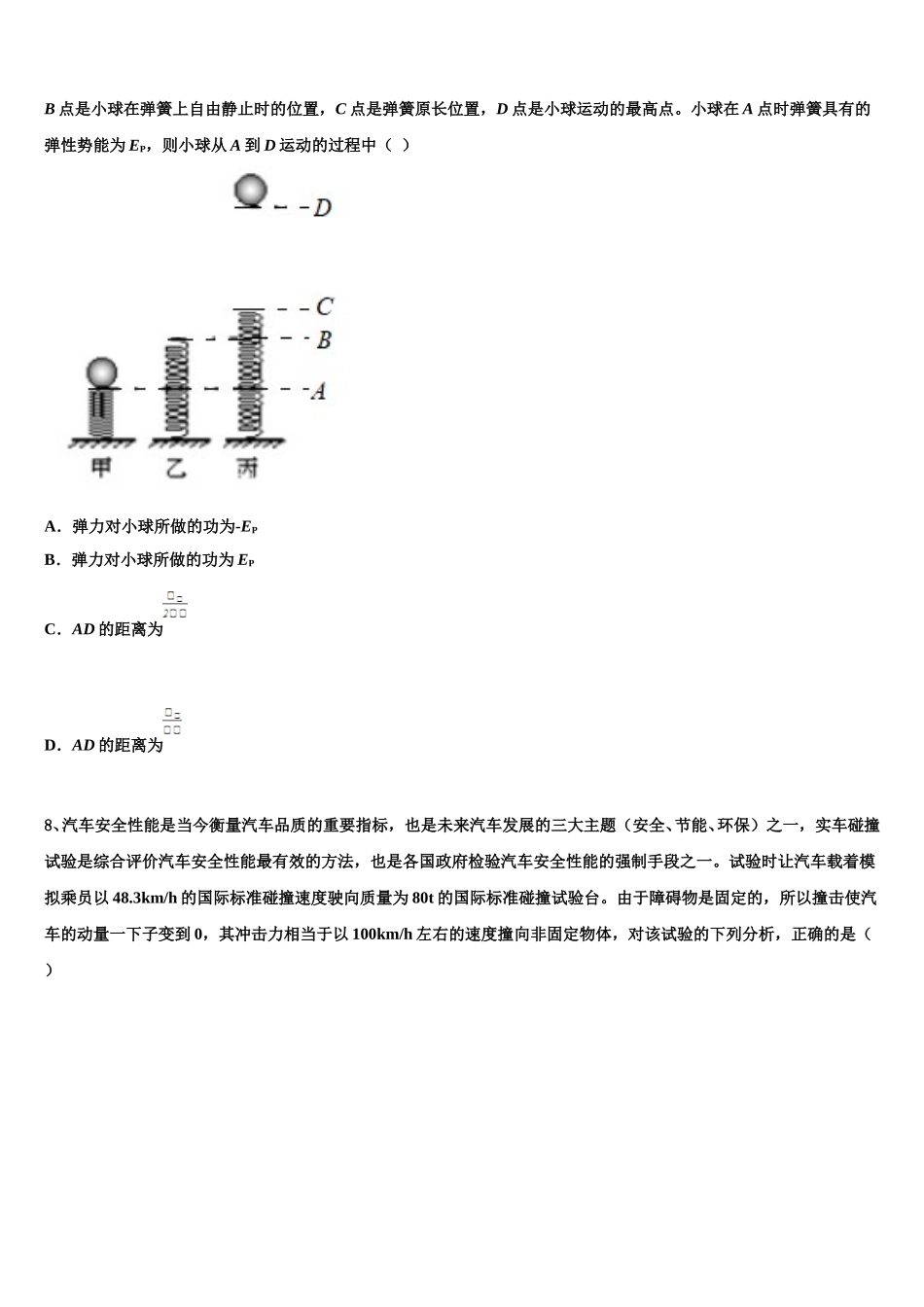 内蒙古呼和浩特市金山学校2025年物理高一下期末调研试题含解析_第3页