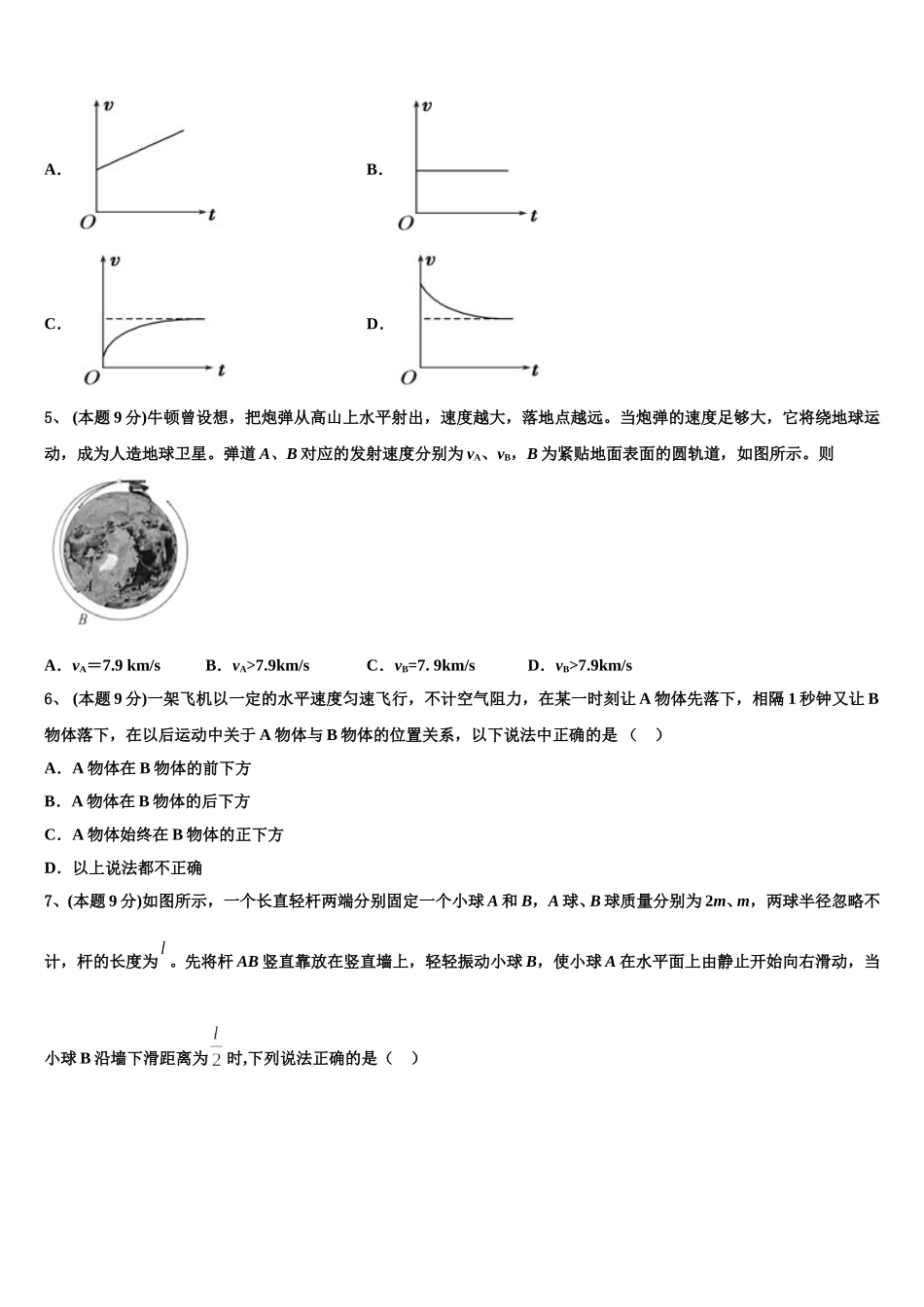 2025届内蒙古呼伦贝尔市莫力达瓦旗尼尔基一中高一下物理期末统考试题含解析_第2页