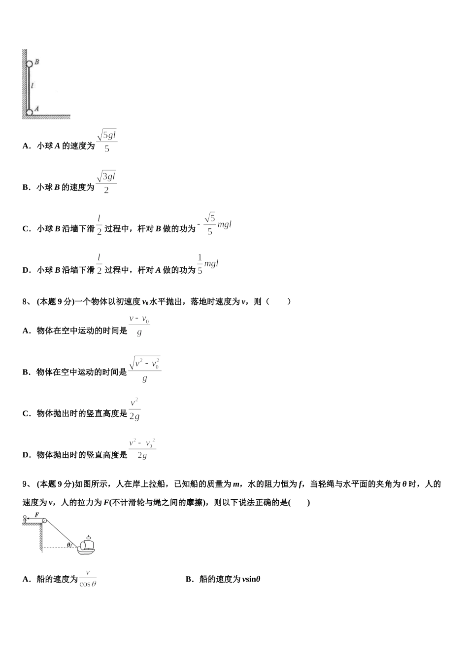 2025届内蒙古呼伦贝尔市莫力达瓦旗尼尔基一中高一下物理期末统考试题含解析_第3页