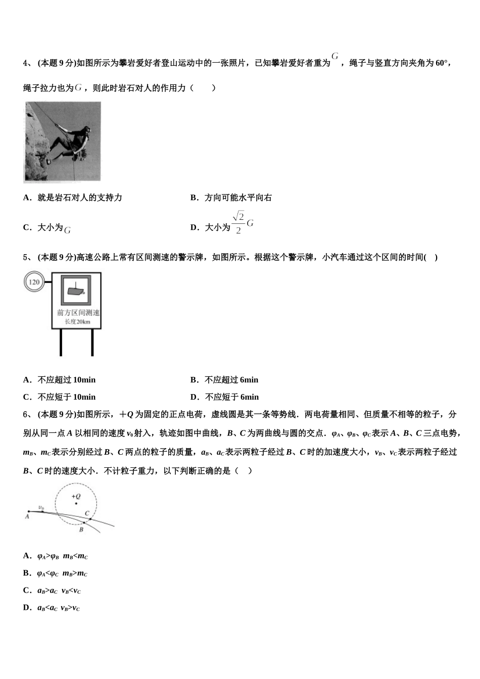 内蒙古呼和浩特市2024-2025学年高一下物理期末调研模拟试题含解析_第2页