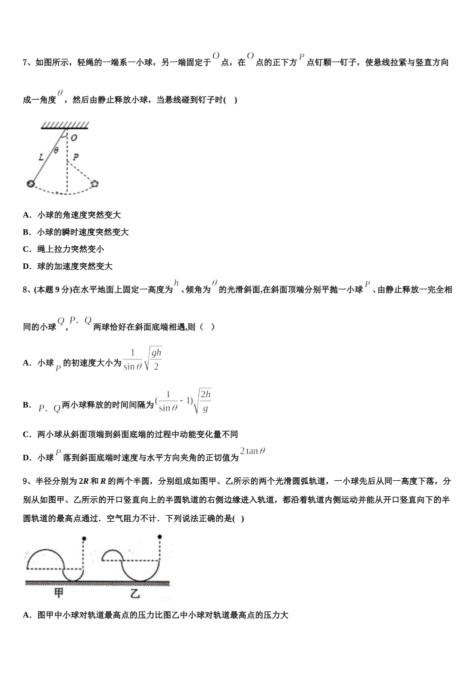 内蒙古呼和浩特市2024-2025学年高一下物理期末调研模拟试题含解析_第3页